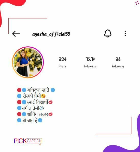 Best attractive instagram bio for girls in marathi