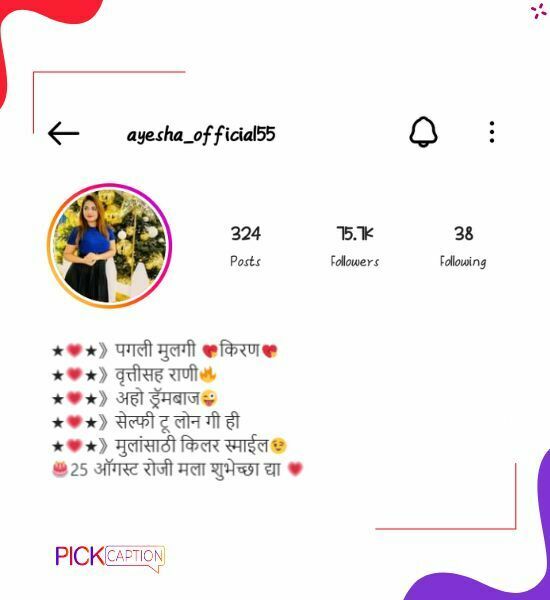 Best instagram bio for girls in marathi with emoji