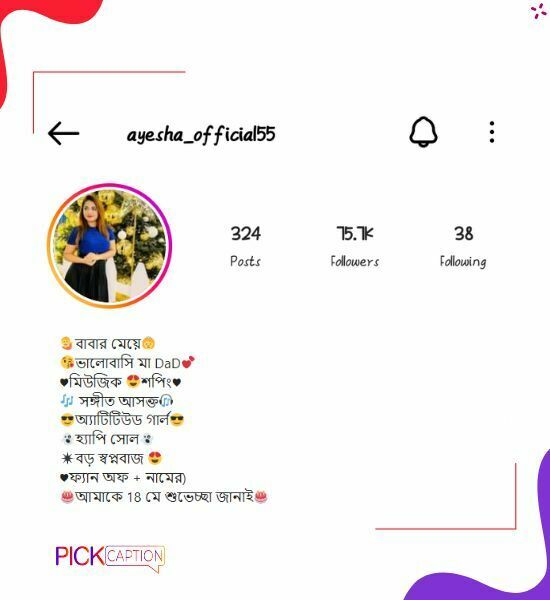 Best instagram bio for girls in bengali