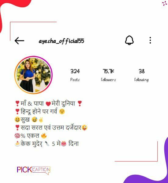 Swag instagram bio for girls in sanskrit